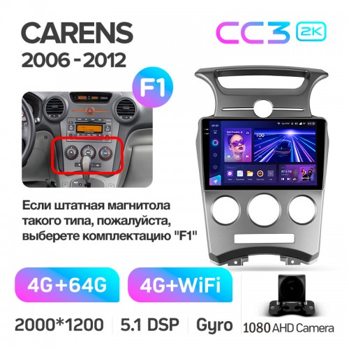 Штатна магнітола Teyes CC3 4+64 Gb Kia Carens UN 2006-2012 (F1) 9" 2k