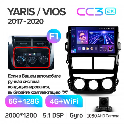 Штатна магнітола Teyes CC3 6+128 Gb Toyota Yaris Vios 2017-2020 (F1) 9" 2k (L1) Штатна магнітола Teyes CC3 6+128 Gb Toyota Yaris Vios 2017-2020 (F1) 9" 2k (L1)