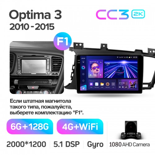 Штатна магнітола Teyes CC3 6+128 Gb Kia Optima 3 K5 TF 2010-2015 (F1) 9" 2k Штатна магнітола Teyes CC3 6+128 Gb Kia Optima 3 K5 TF 2010-2015 (F1) 9" 2k