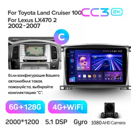 Штатна магнітола Teyes CC3 6+128 Gb Toyota Land Cruiser LC 100-B 2002-2007 (C) 10" 2k (L2)