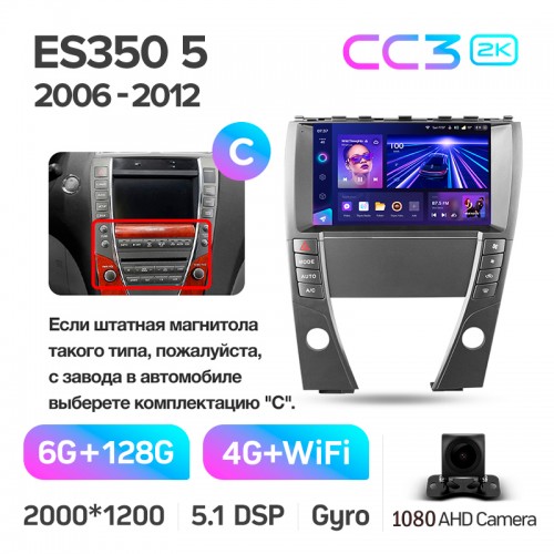 Штатна магнітола Teyes CC3 6+128 Gb Lexus ES350 5 V XV40 2006-2012 (C) 9" 2k (L1)