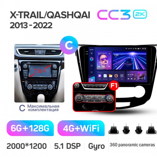 Штатна магнітола Teyes CC3 6+128 Gb з коловим оглядом 360° Nissan X-Trail X Trail 3 T32 2013-2022- (F1) Manual air conditioning (C) 10" 2k
